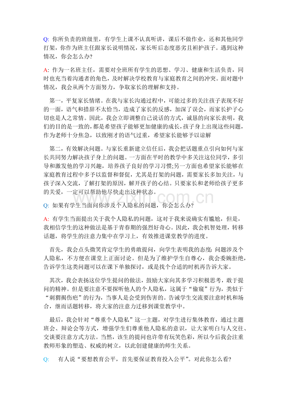 小学英语教师资格证面试题目.docx_第1页