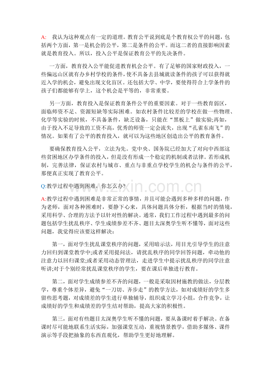 小学英语教师资格证面试题目.docx_第2页