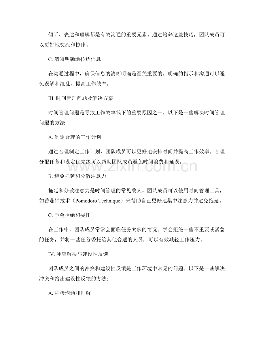 工作中常见问题及处理方法的指导方案.docx_第2页