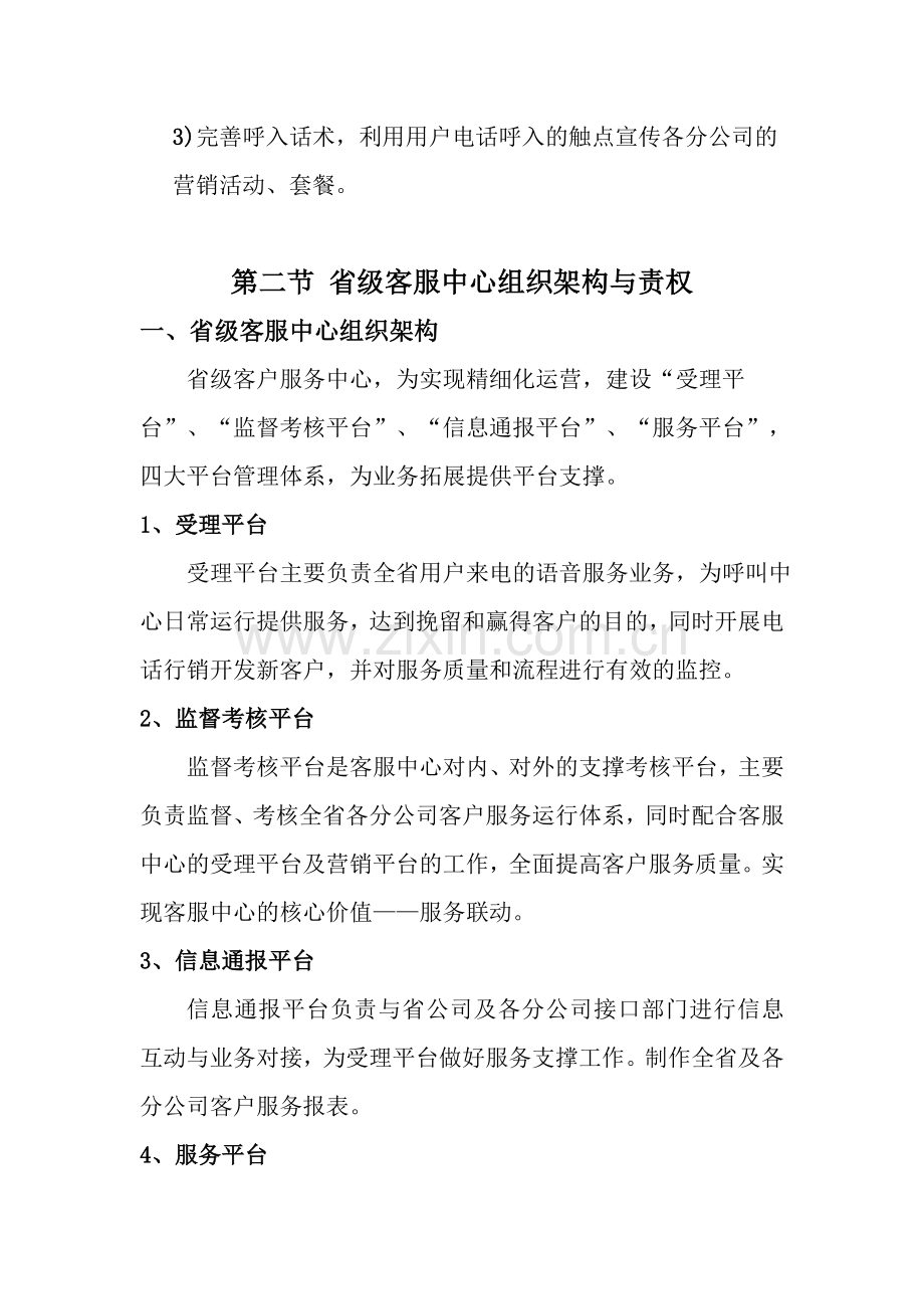 广电省级客户服务中心建设实施方案.doc_第3页