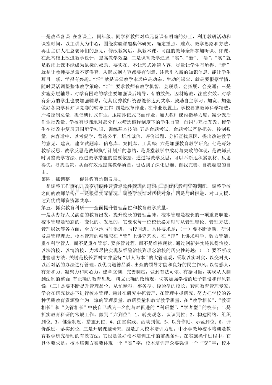 新编中小学校长竞聘面试答辩试题及参考答案名师资料..doc_第2页