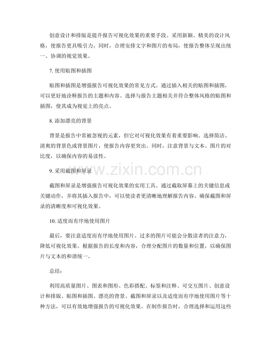 利用图片增强报告可视化效果的十种方法.docx_第2页