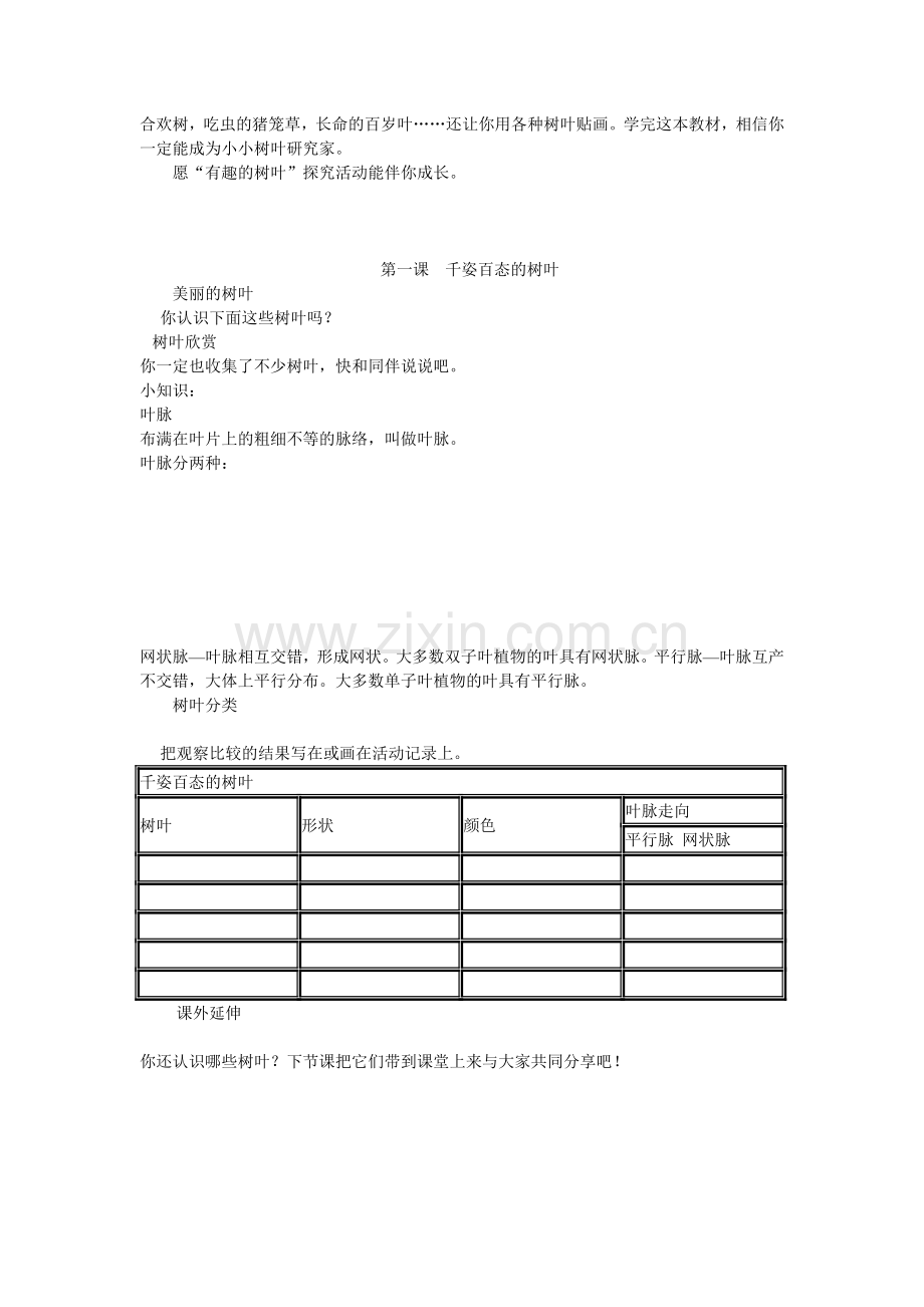 小学树叶贴画校本教材.doc_第2页