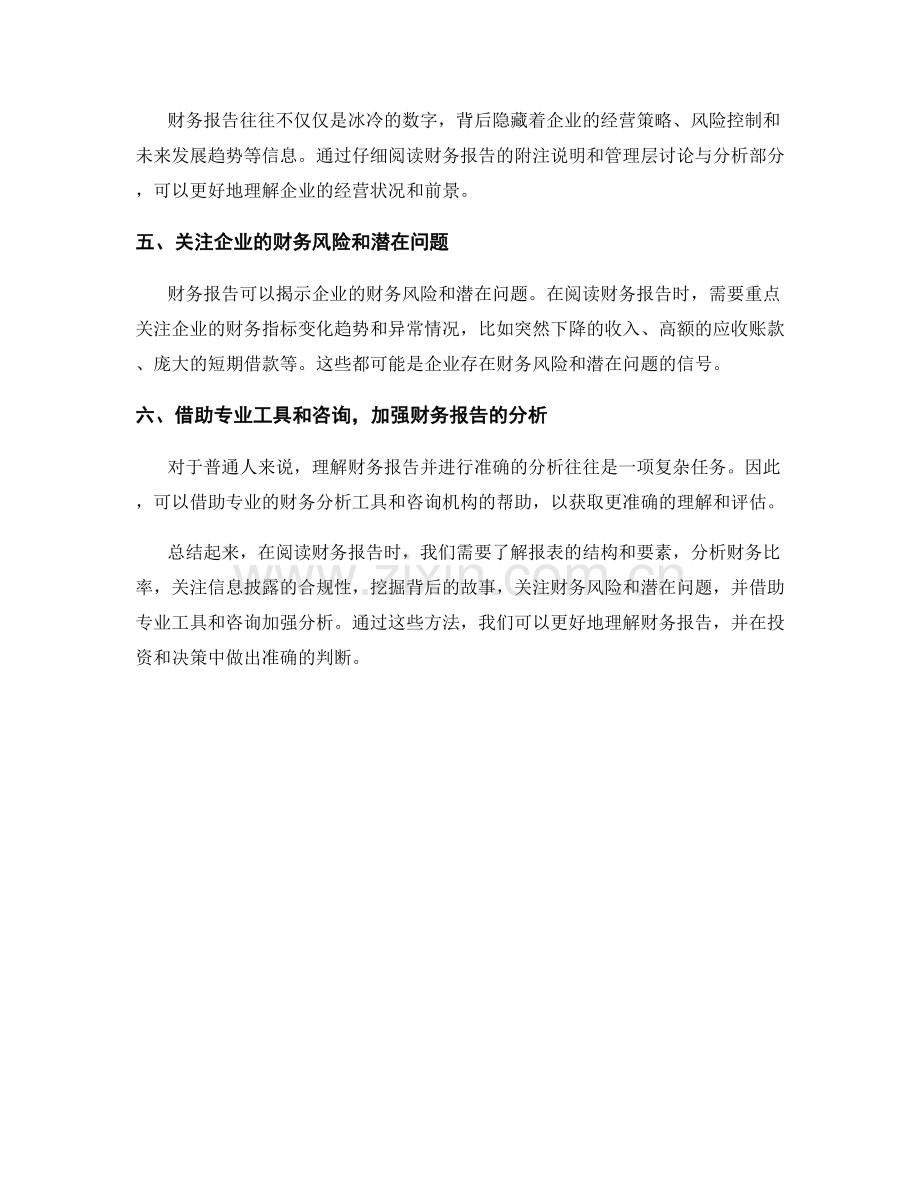 财务报告的阅读技巧与理解方法.docx_第2页