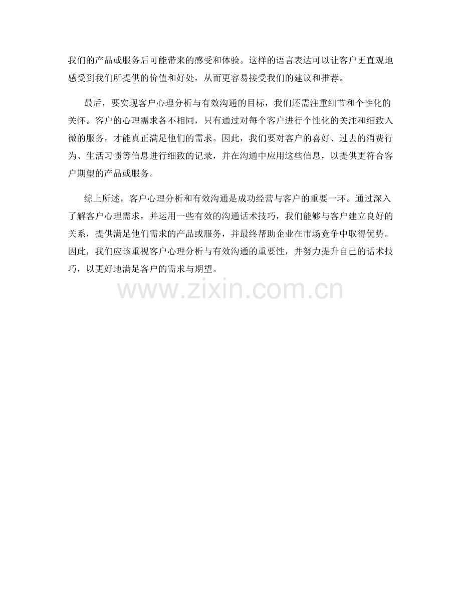 客户心理分析与有效沟通的话术技巧.docx_第2页