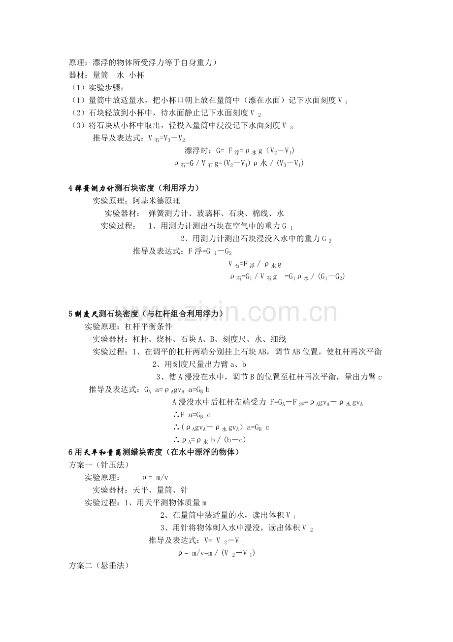 物质测量密度方法及特殊物体密度测量方法整理资料.doc_第2页