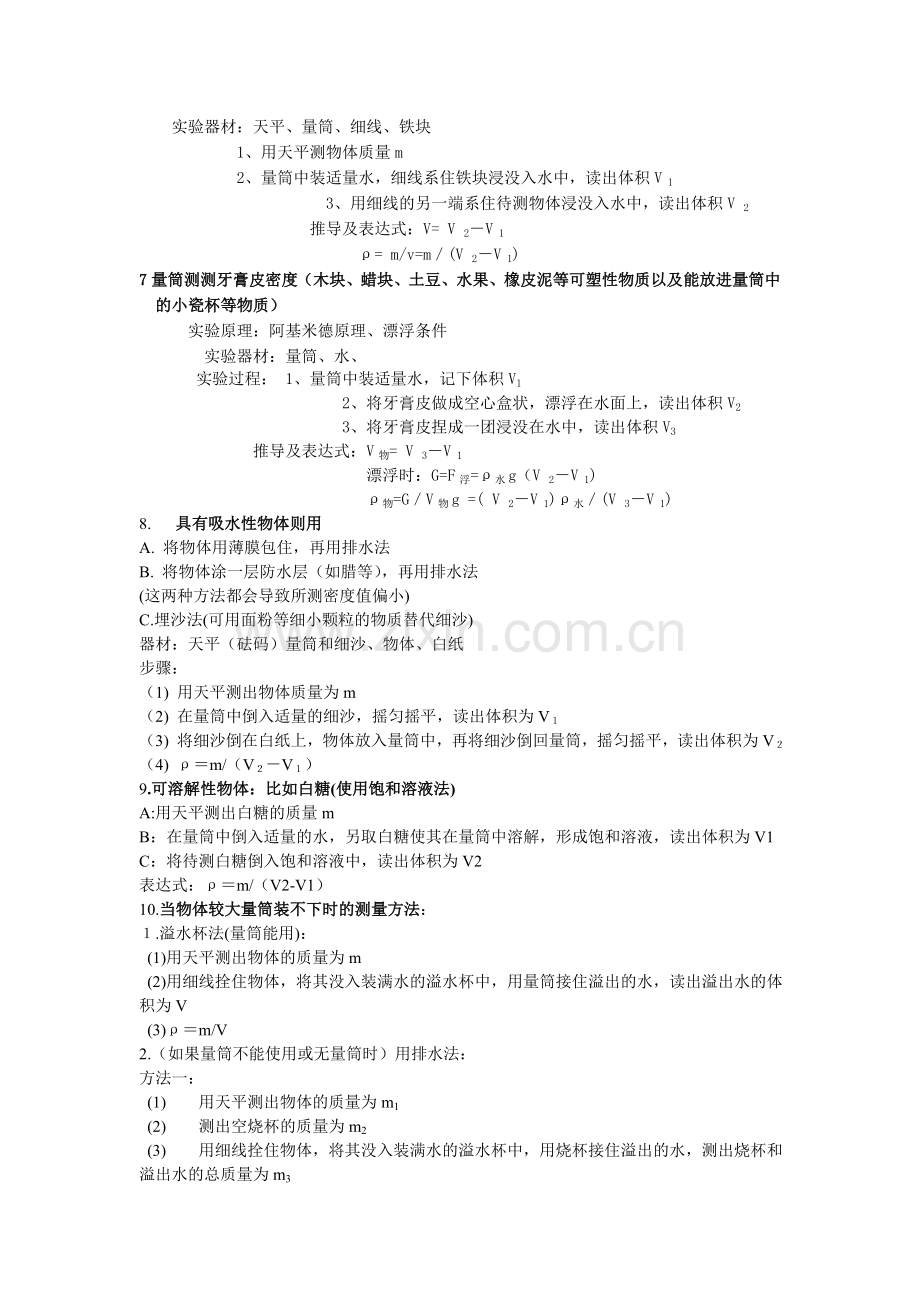 物质测量密度方法及特殊物体密度测量方法整理资料.doc_第3页