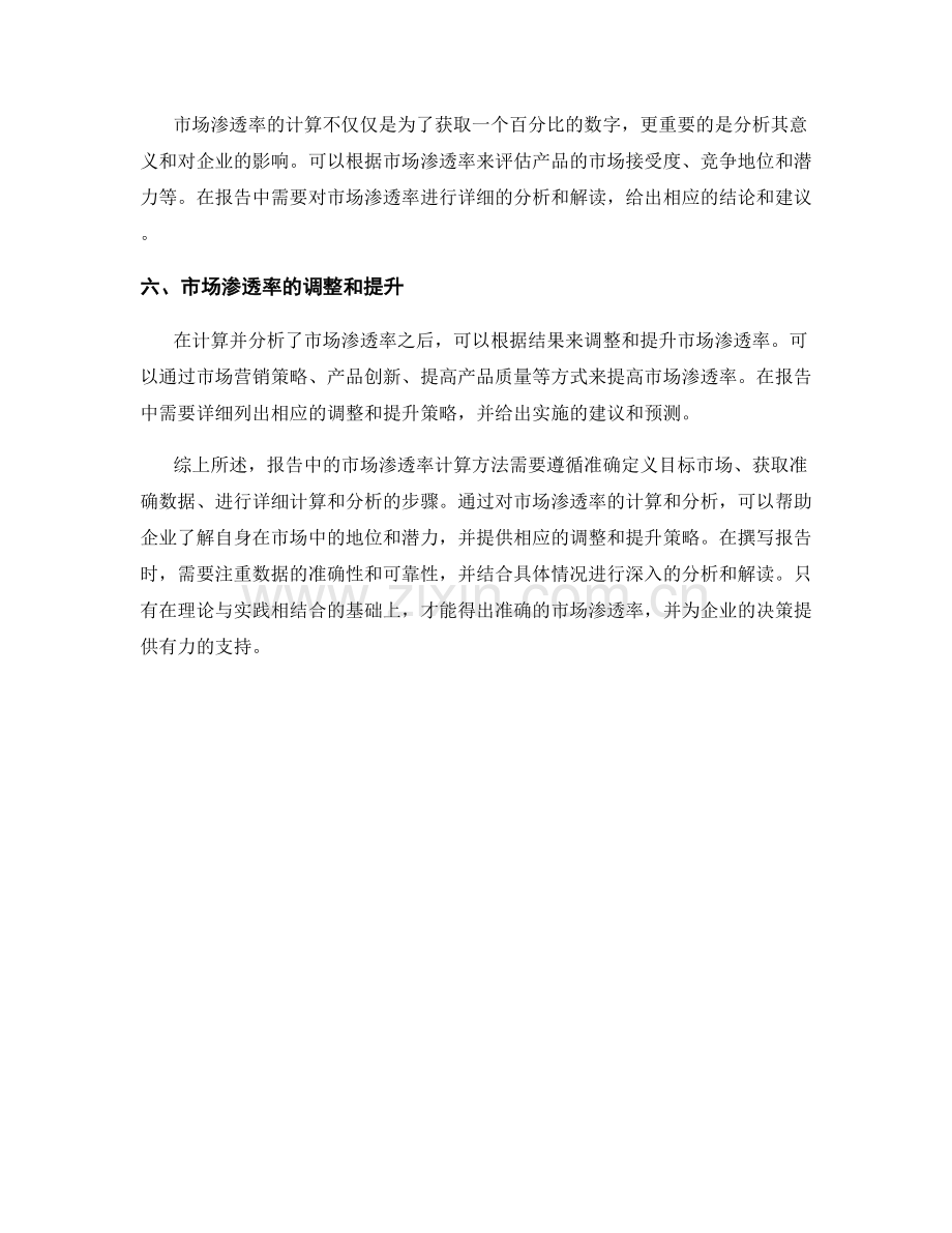 报告中的市场渗透率计算方法.docx_第2页