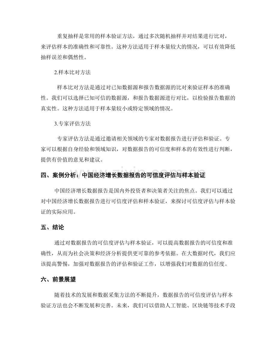 数据报告的可信度评估与样本验证.docx_第2页