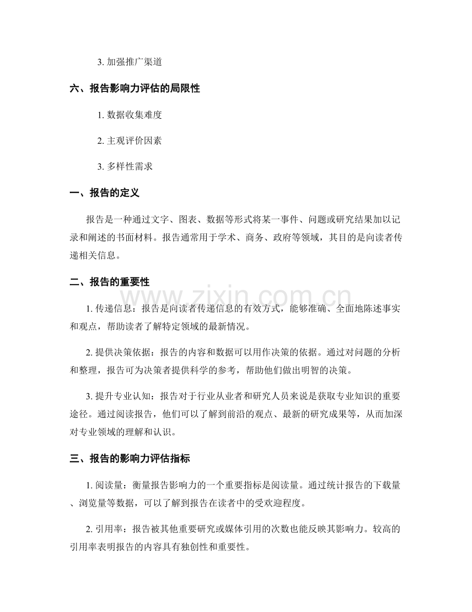 报告的重要性及影响力评估.docx_第2页