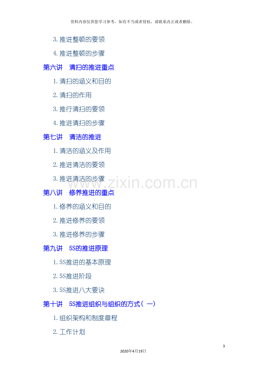 现场五S管理推行实务手册模板.doc_第3页