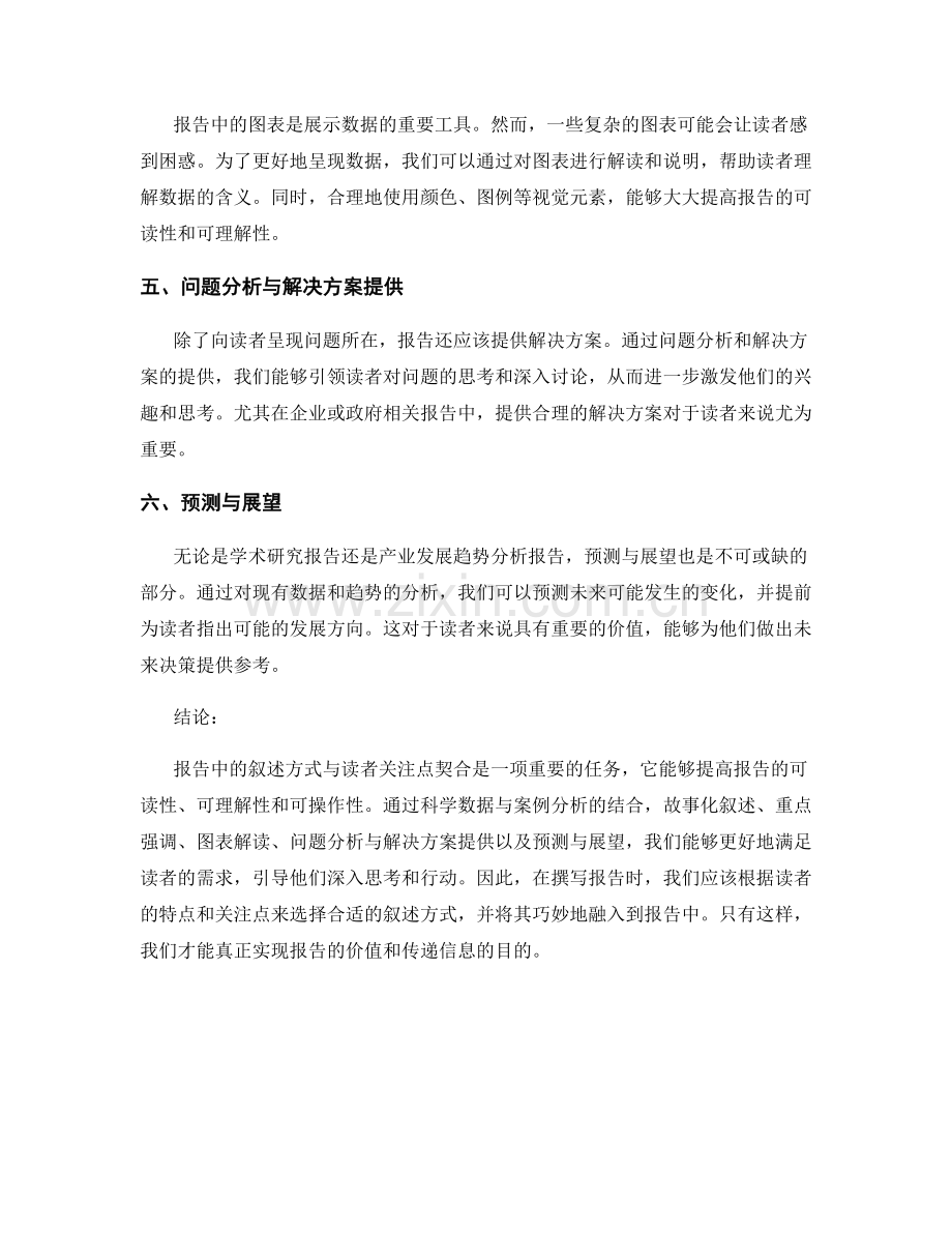 报告中的叙述方式与读者关注点契合.docx_第2页