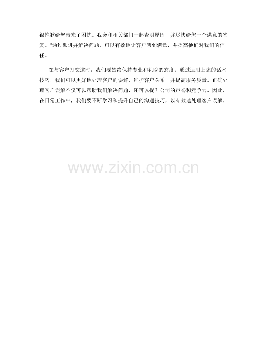 有效处理客户误解的话术技巧.docx_第2页