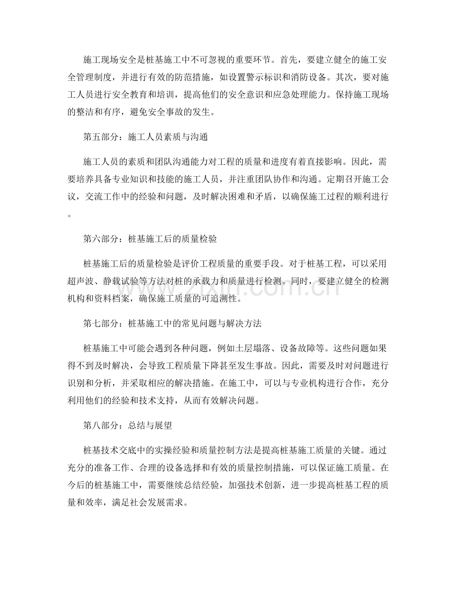 桩基技术交底中的实操经验与质量控制方法.docx_第2页