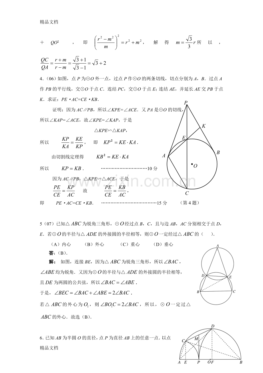 全国初中数学竞赛《圆》历届真题.doc_第2页