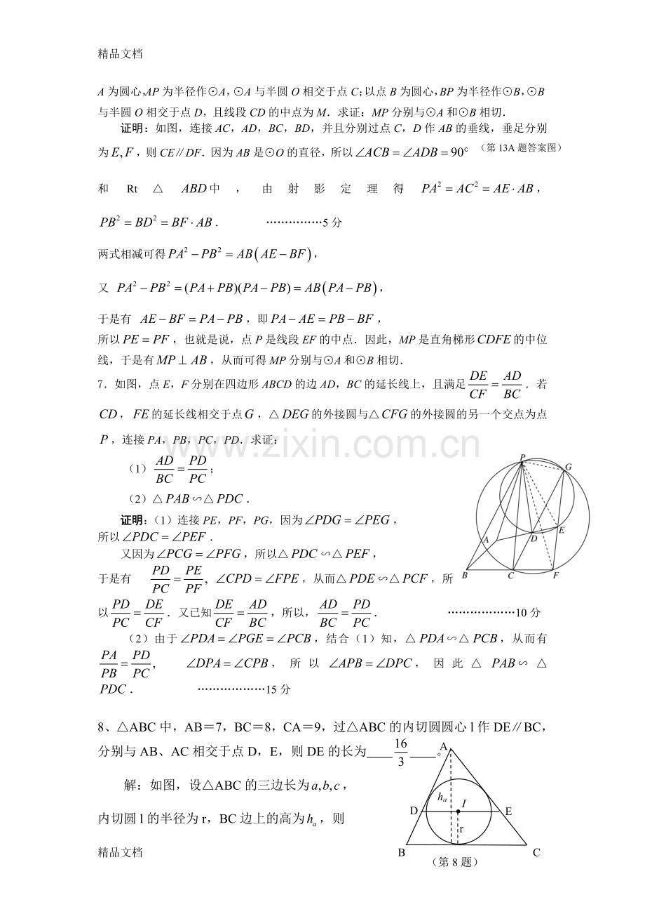 全国初中数学竞赛《圆》历届真题.doc_第3页