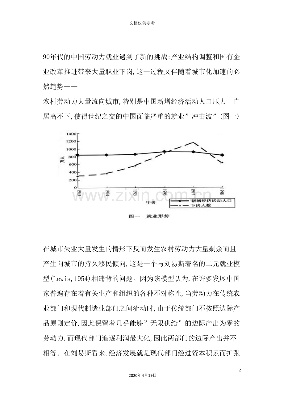 我国劳动力市场和就业现状调查报告.doc_第2页