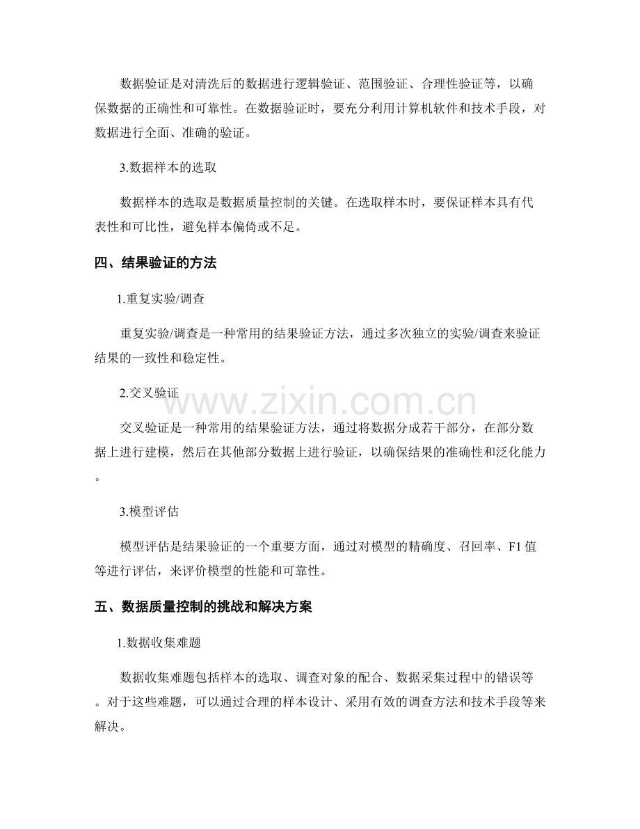 报告中的数据质量控制和结果验证.docx_第2页