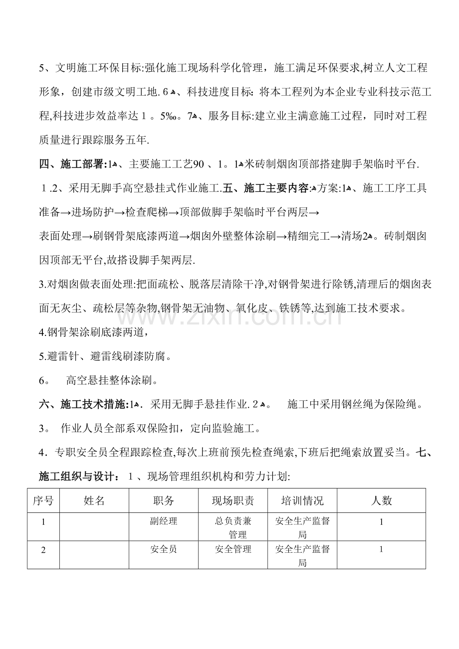 烟囱外壁防腐蚀工程施工方案..doc_第2页