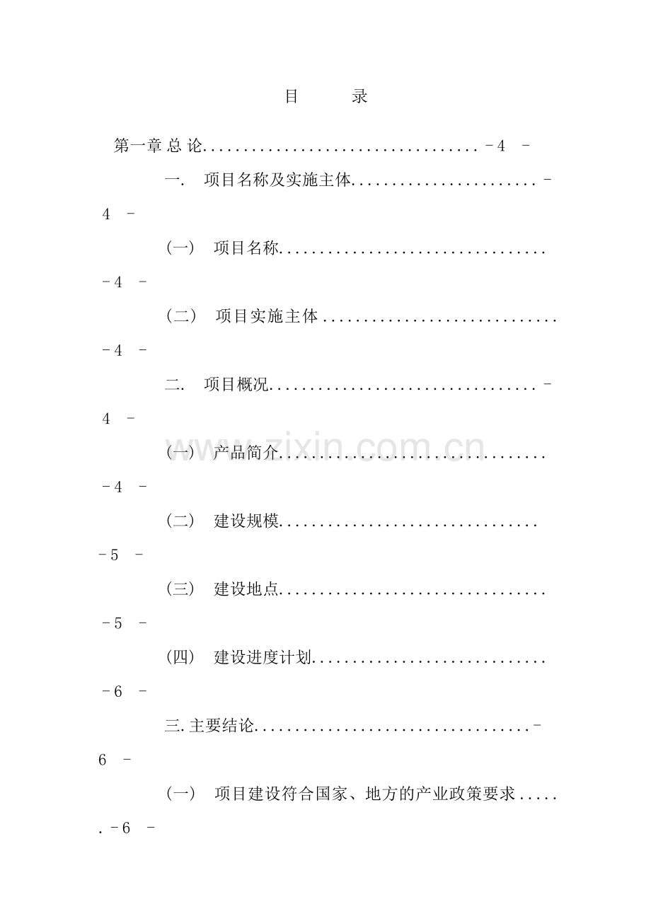 电容式触摸屏光学玻璃项目建设可行性研究报告.doc_第2页