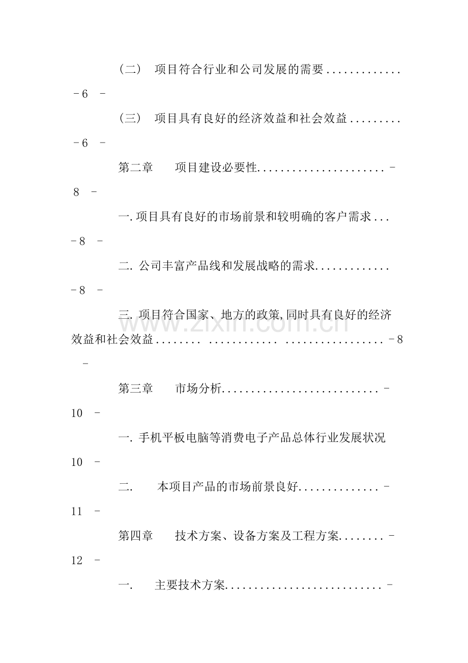 电容式触摸屏光学玻璃项目建设可行性研究报告.doc_第3页