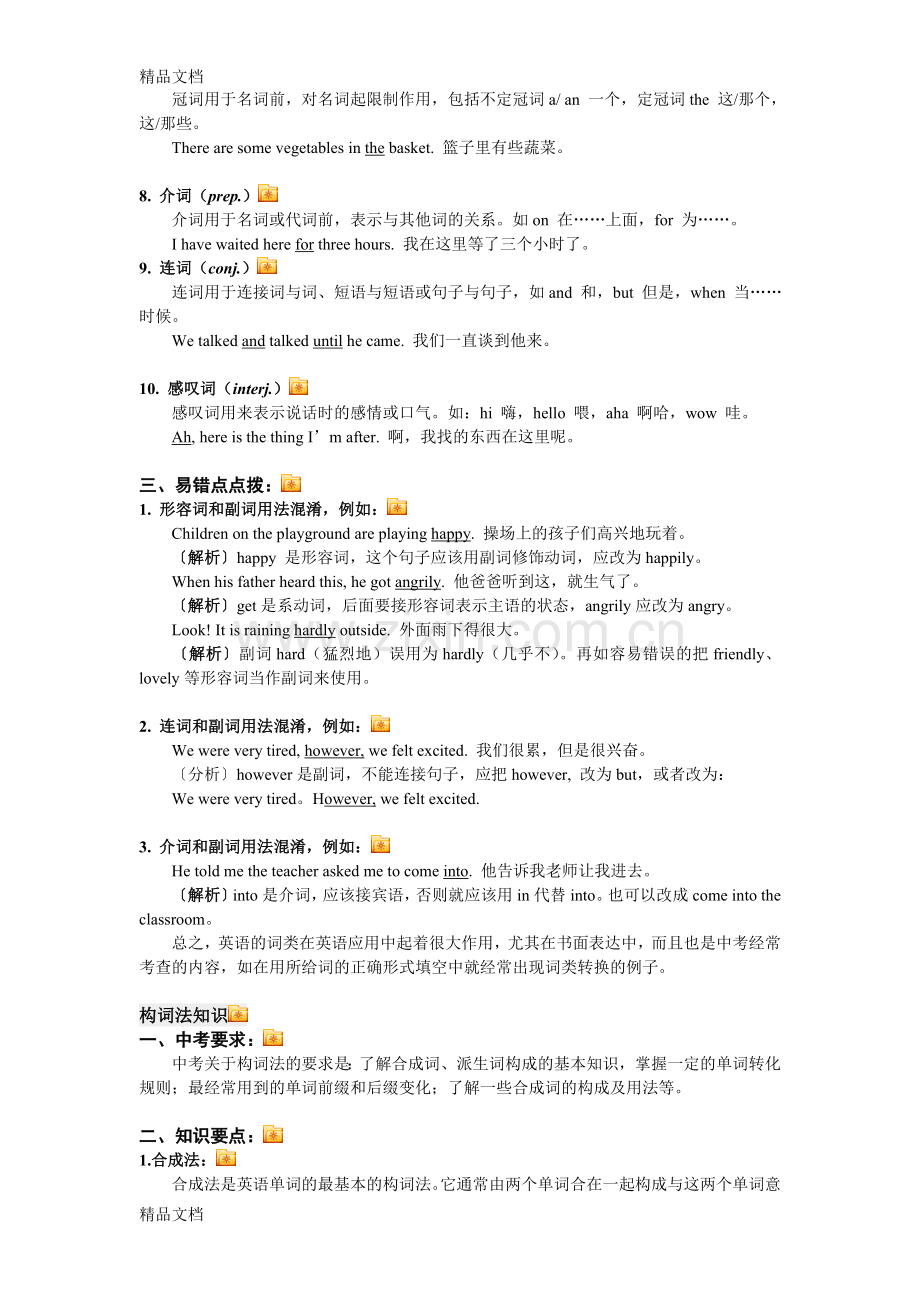 中考英语总复习资料.doc_第2页