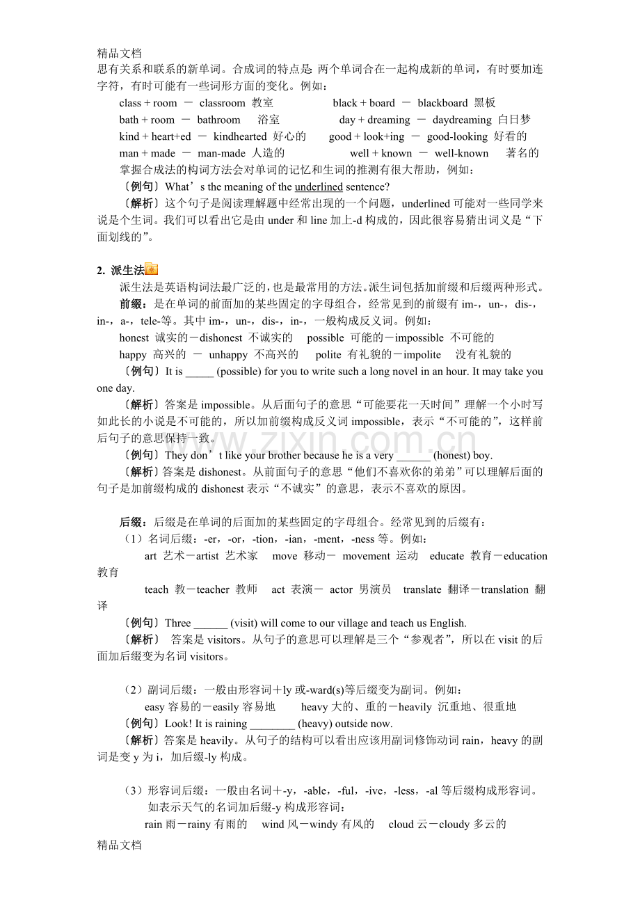 中考英语总复习资料.doc_第3页