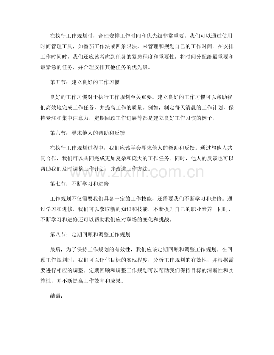 工作规划编制与执行实操方法整理.docx_第2页