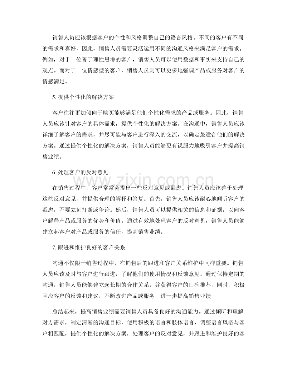 提高销售业绩的实用沟通话术策略.docx_第2页