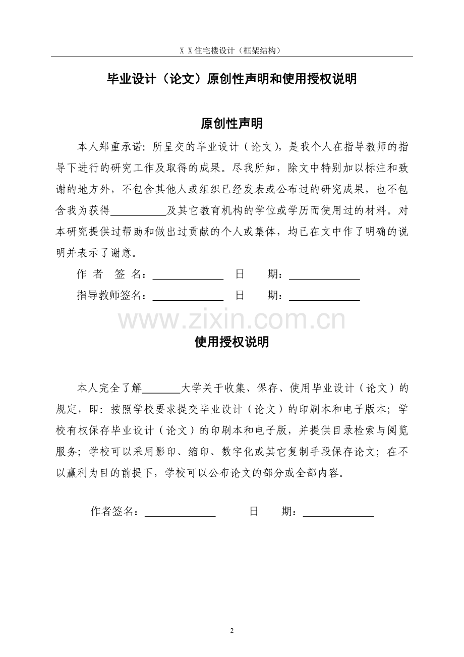 大学毕业论文-—框架住宅楼设计.doc_第2页