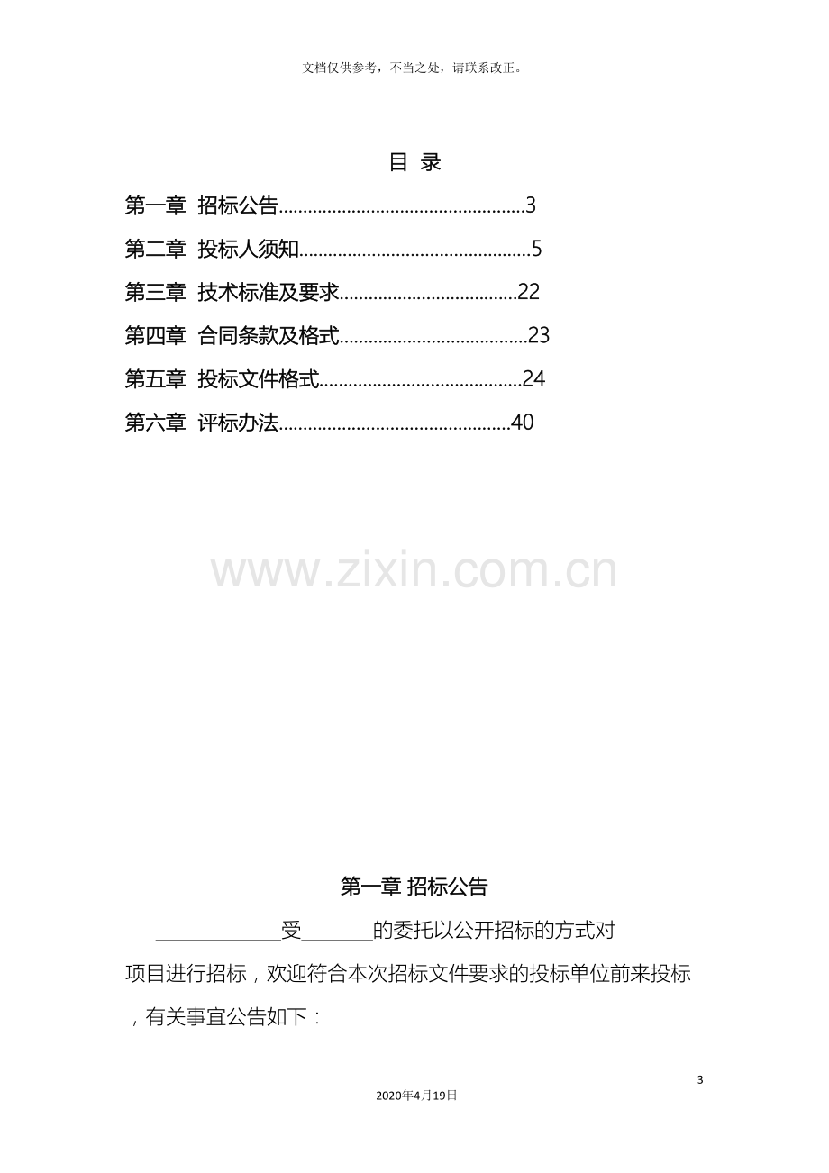 工程测量招标文件定稿.doc_第3页