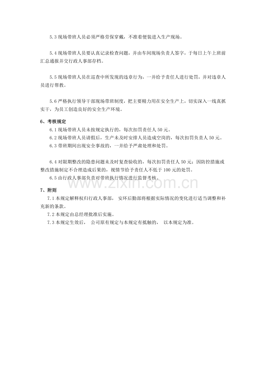 领导带班管理制度.docx_第2页