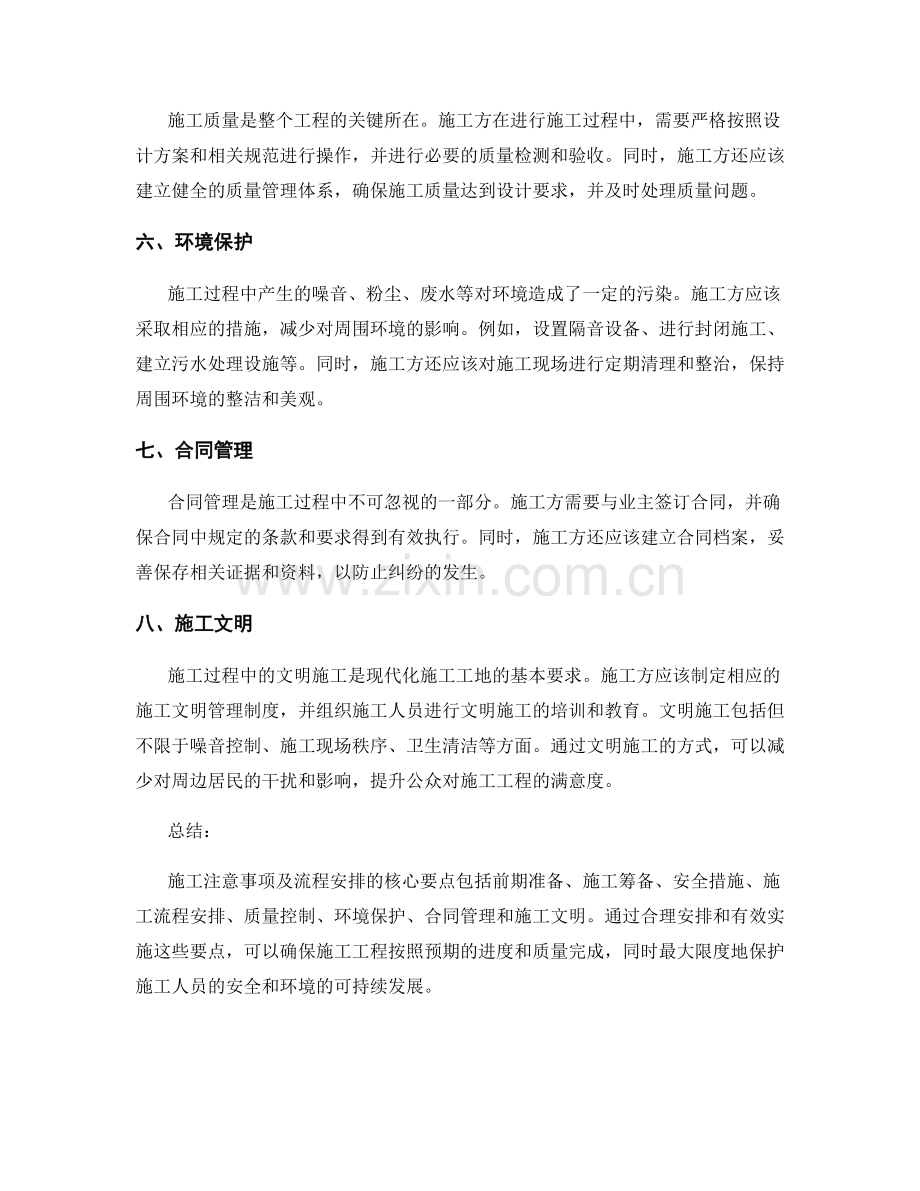 施工注意事项及流程安排的核心要点.docx_第2页