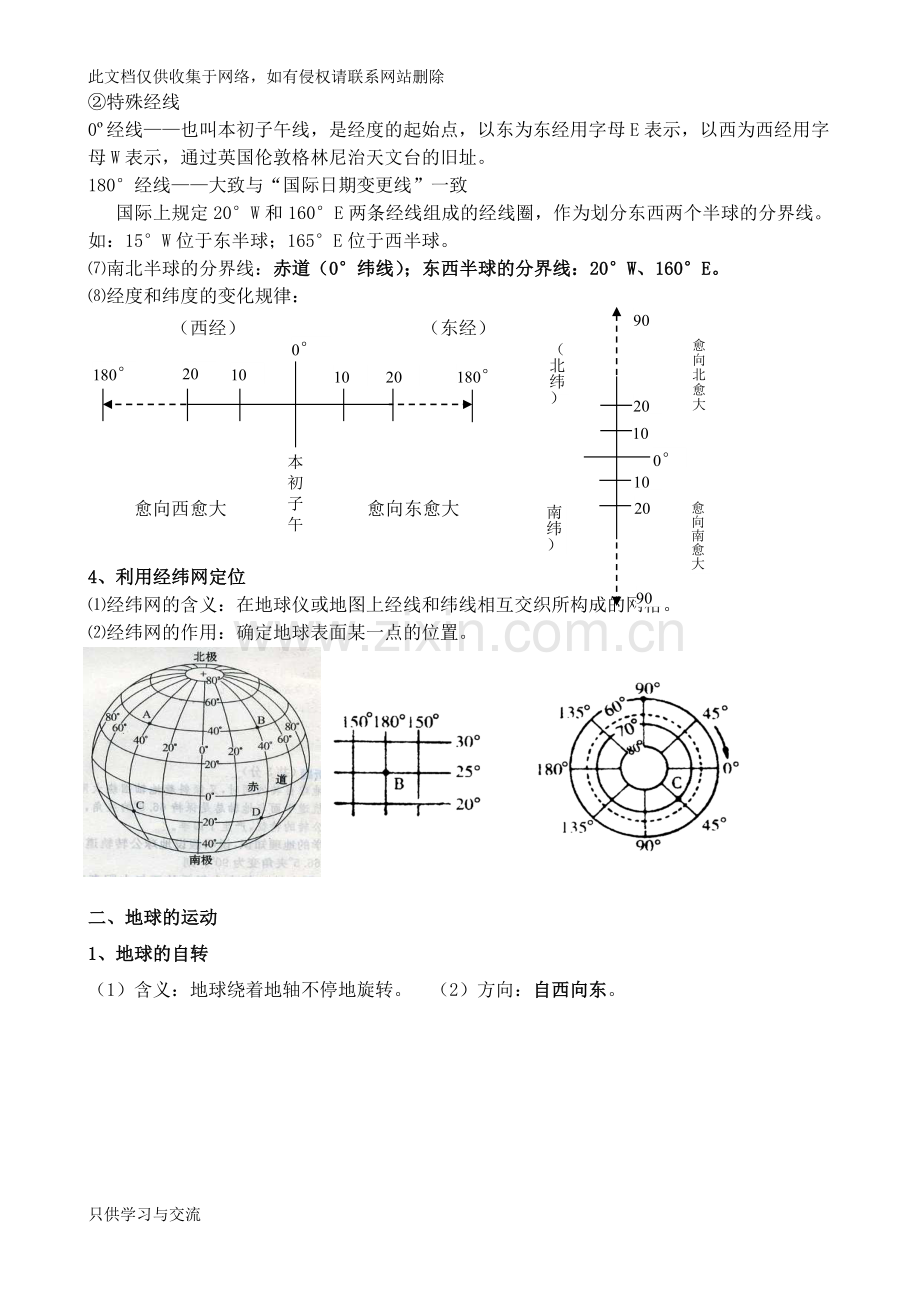 初中地理会考知识点总结(全)教学教材.doc_第2页