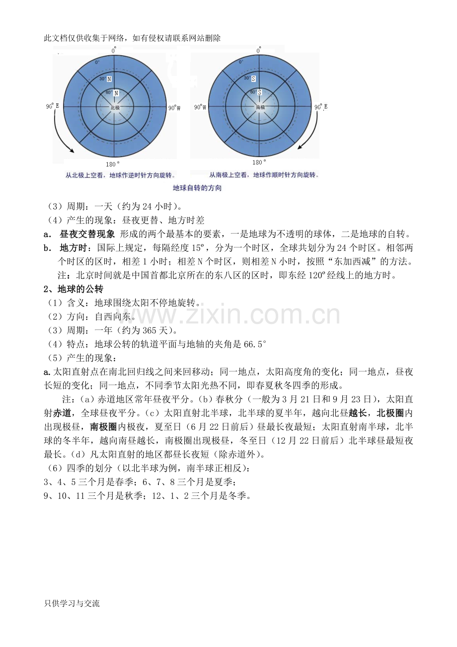 初中地理会考知识点总结(全)教学教材.doc_第3页