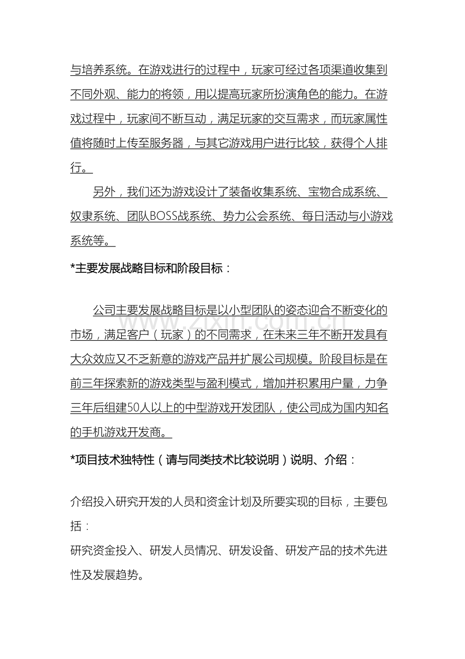 手机游戏开发公司商业计划书.doc_第3页