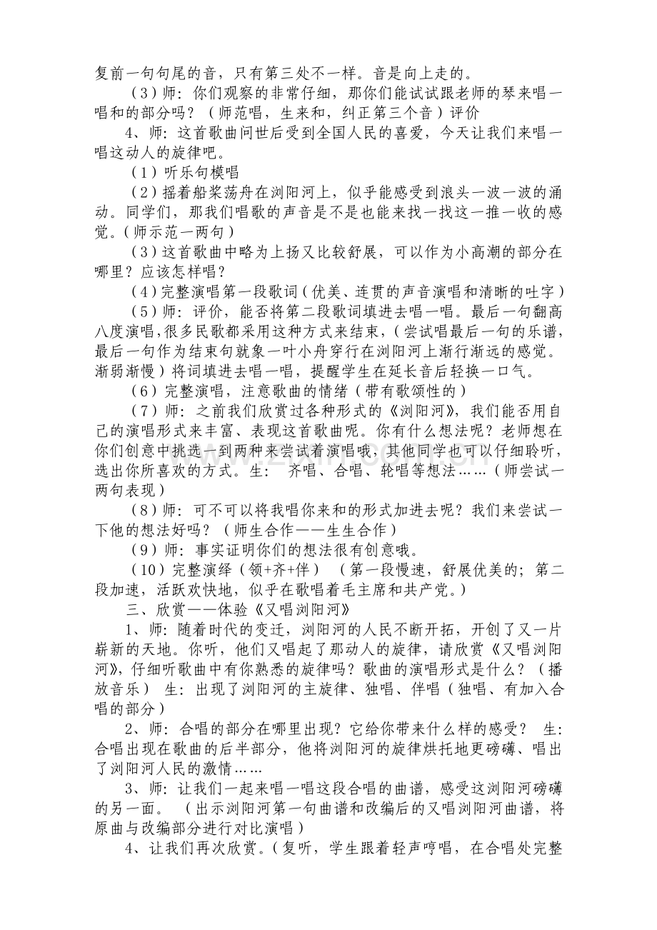 新版湘艺版六年级下册音乐全册教案教学设计(精编版).doc_第2页