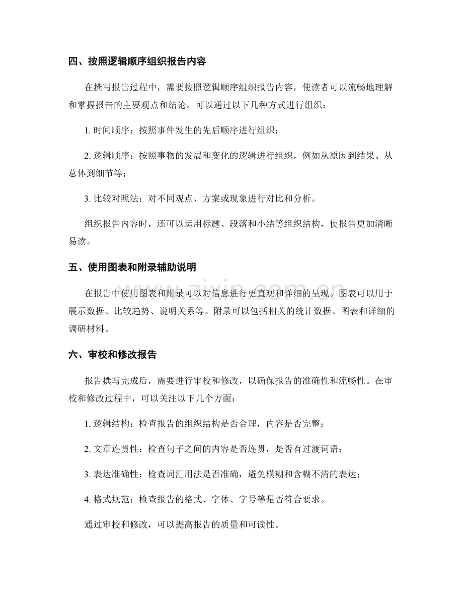 报告撰写的信息整理与分类方法.docx_第2页