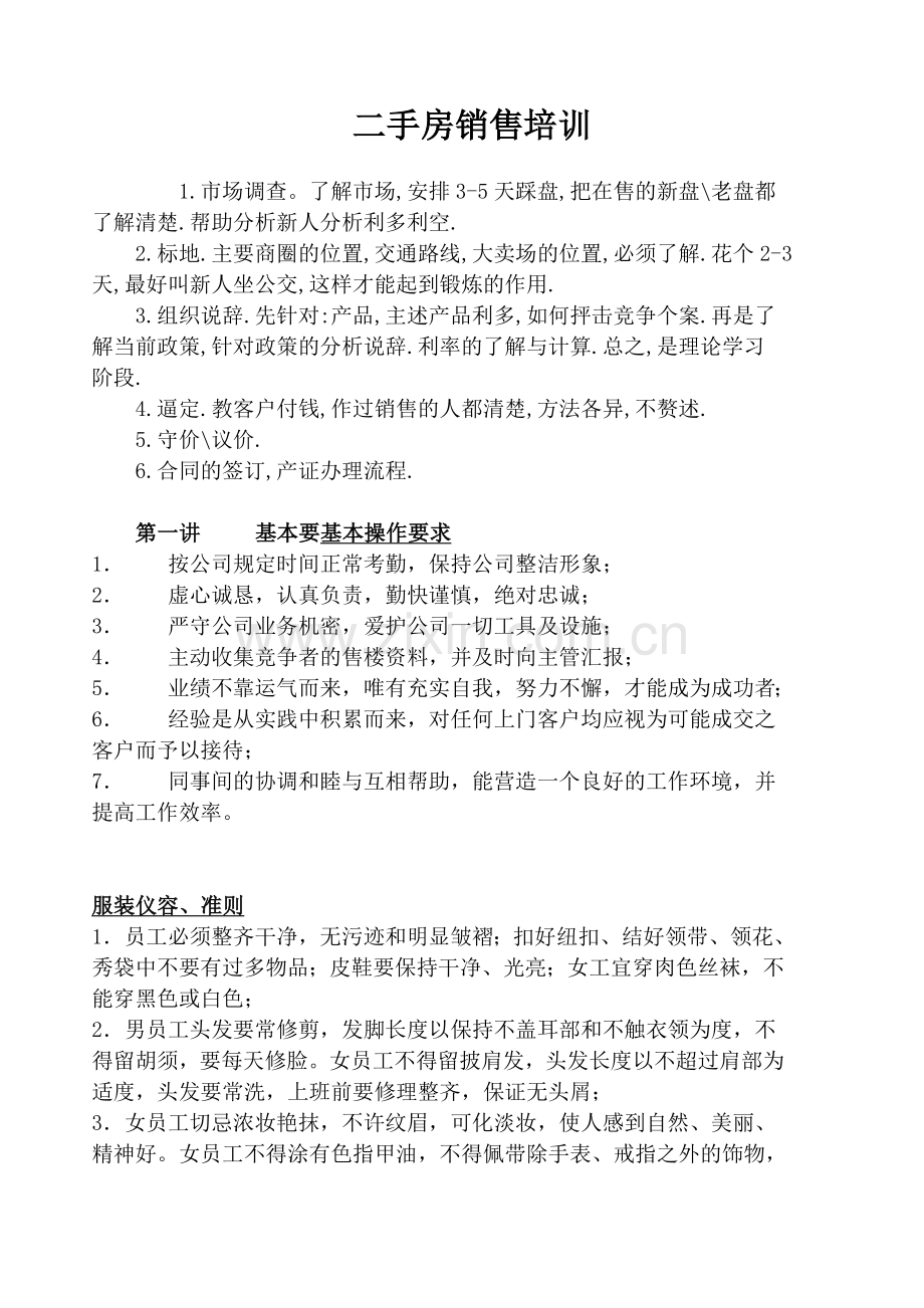 二手房销售培训资料.doc_第1页