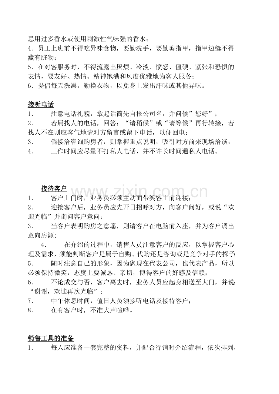 二手房销售培训资料.doc_第2页