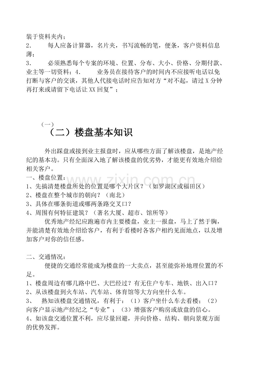 二手房销售培训资料.doc_第3页