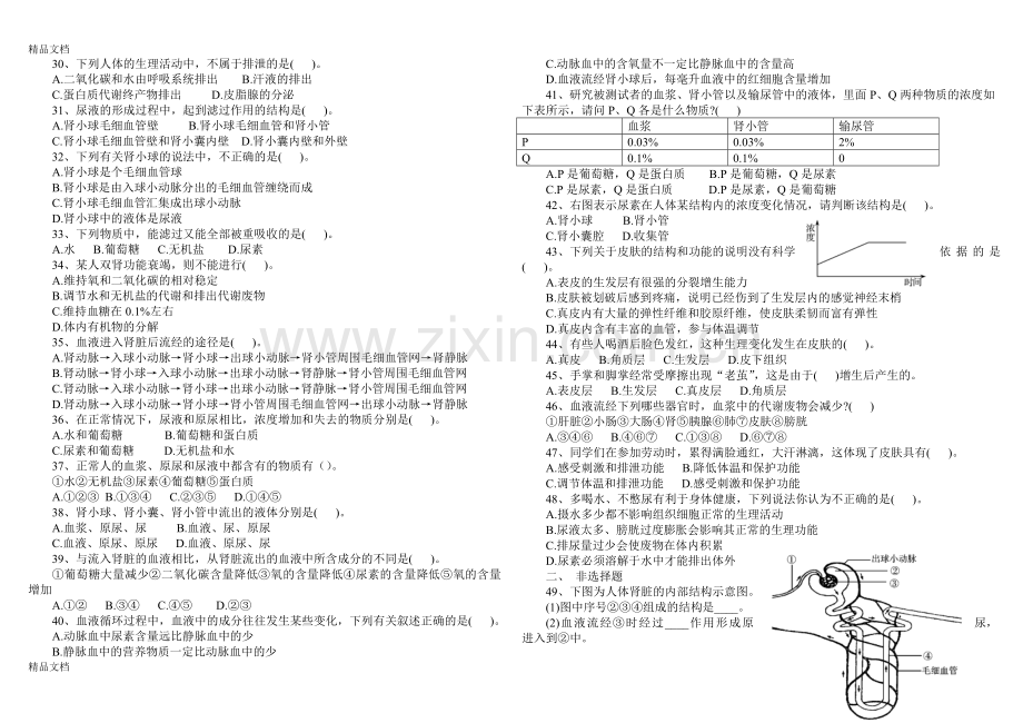 第五章人体内废物的排出练习题(带答案)资料.doc_第2页