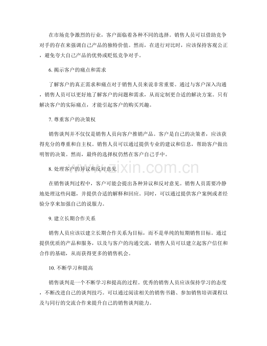 提高销售谈判能力的10个决策话术技巧.docx_第2页