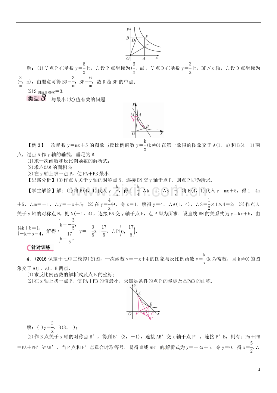 中考数学-第二编-中档题突破专项训练篇-中档题型训练(三)一次函数和反比例函数结合试题.doc_第3页