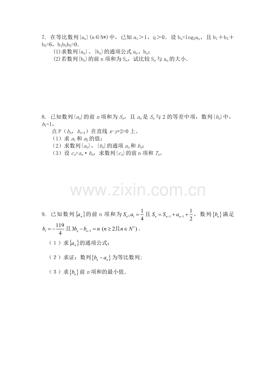 高中数学数列专题练习(精编版).doc_第3页