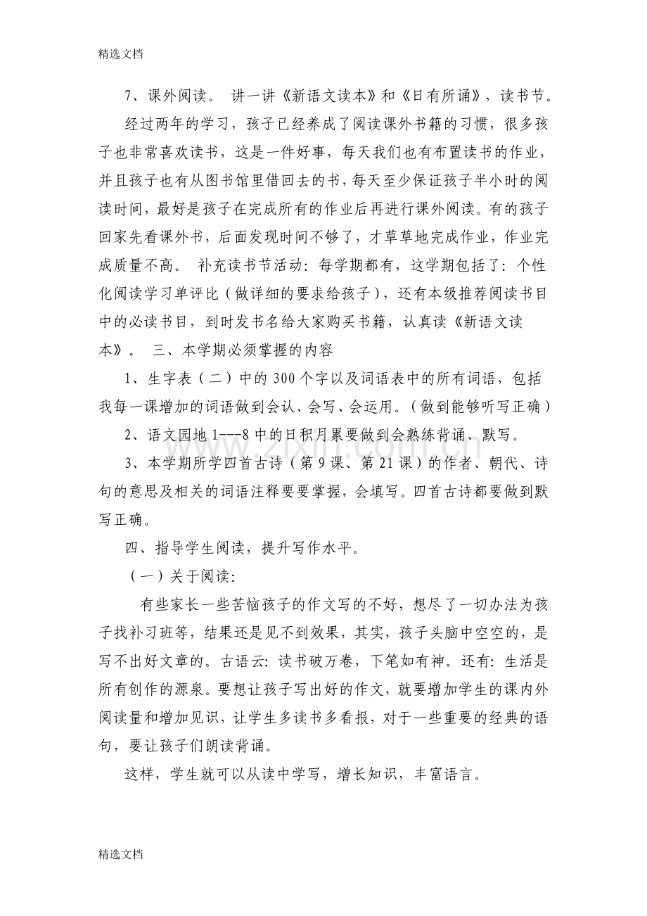 小学三年级上学期家长会语文教师发言稿共五篇精编版.doc_第3页