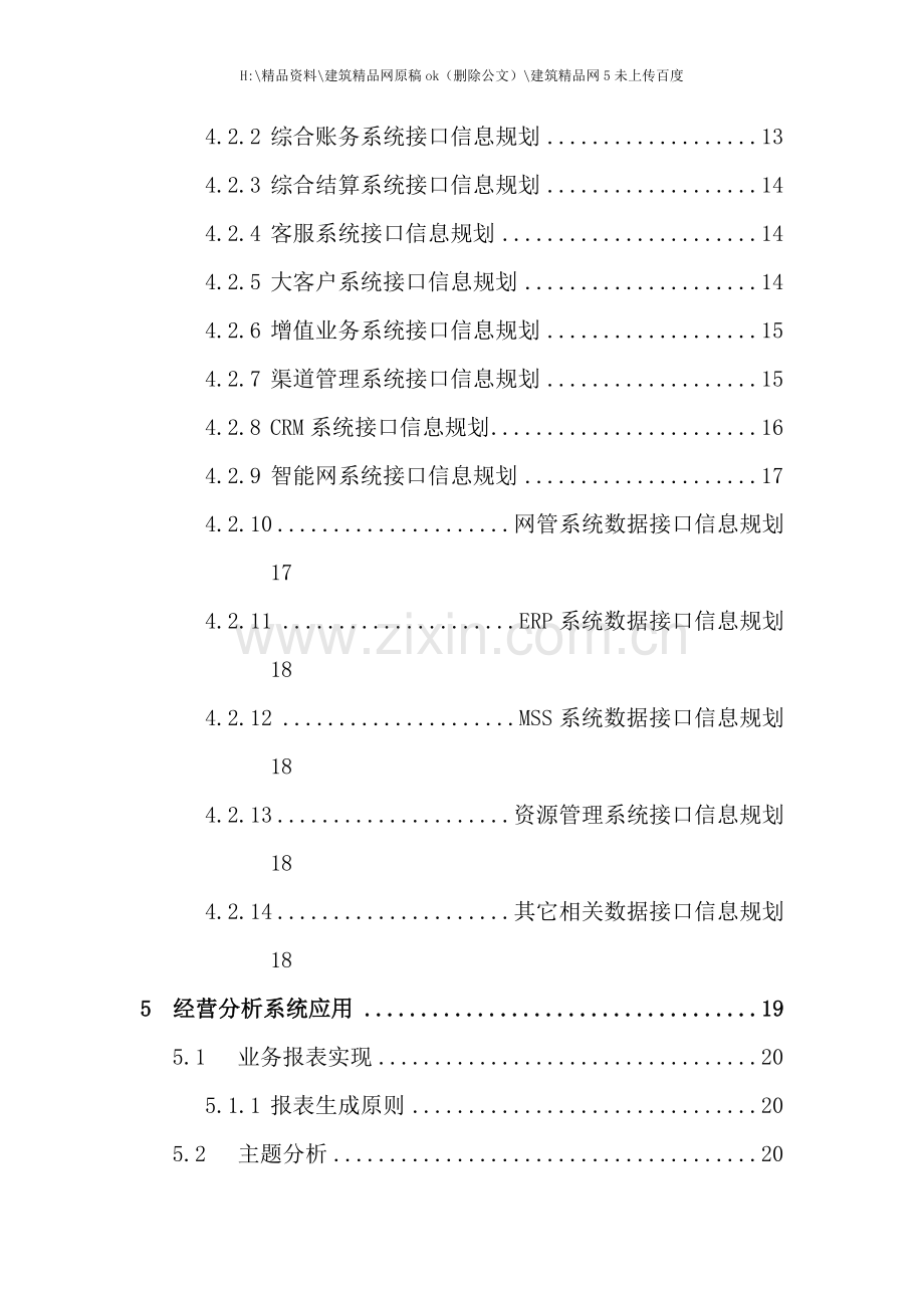 中国联通经营分析系统技术规范.doc_第3页