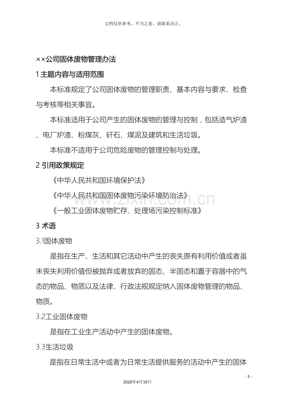 企业固废危废管理办法.doc_第2页