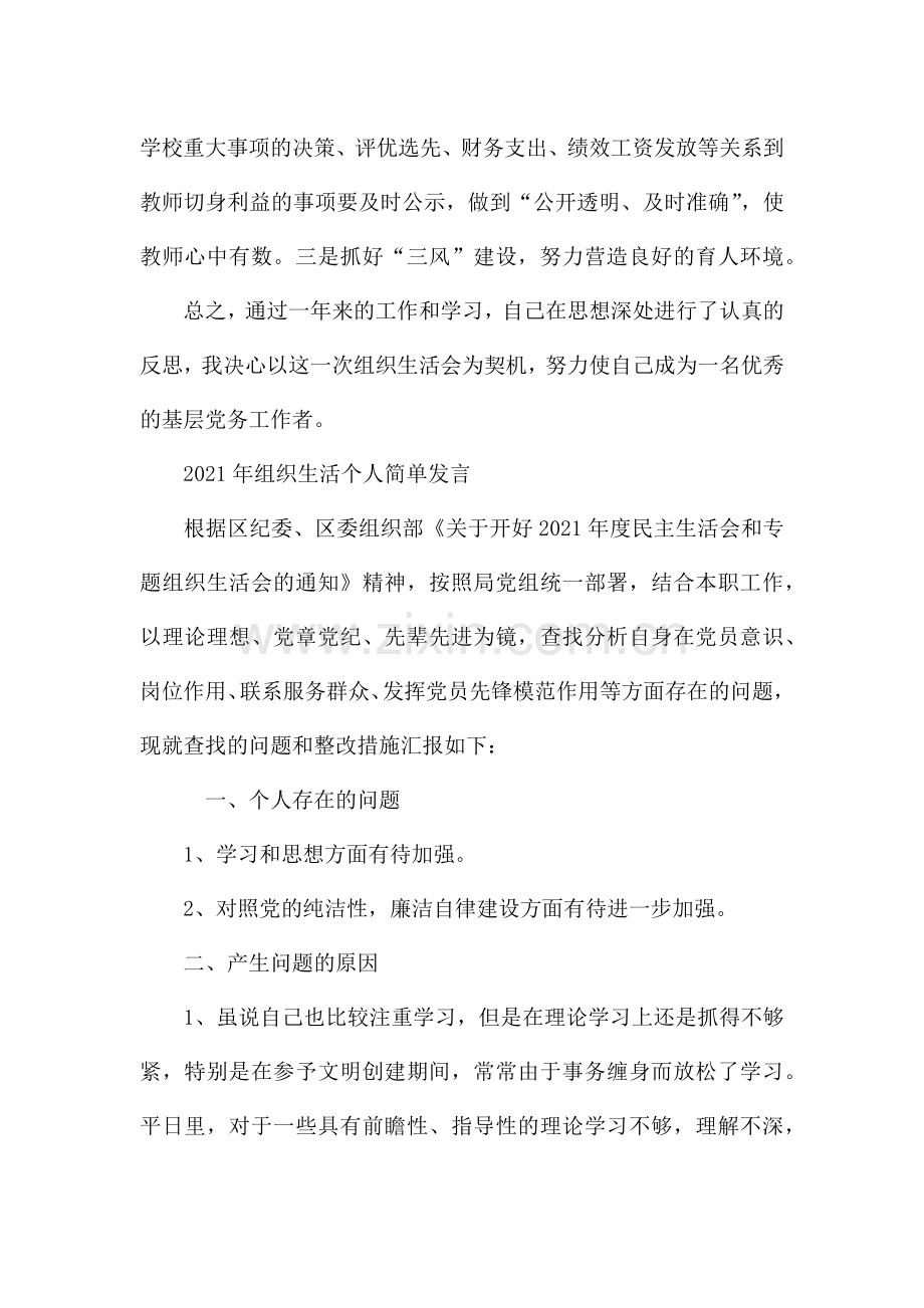 2021年组织生活个人简单发言.docx_第3页