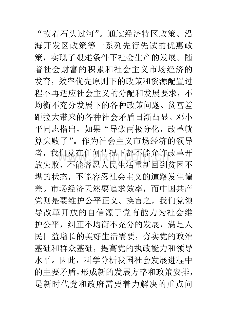 学习十九大习主席讲话心得体会2000字.docx_第3页